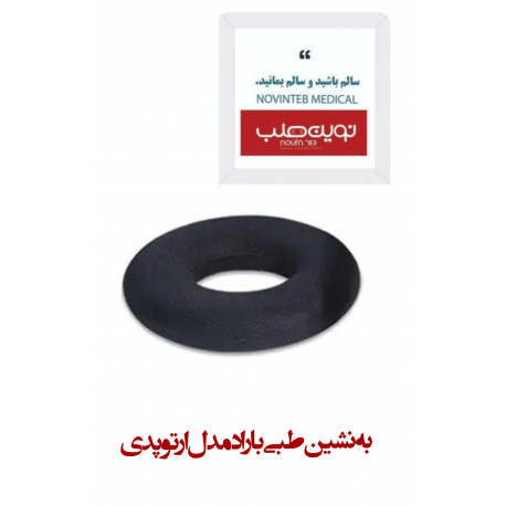 به نشین طبی باراد مدل ارتوپدی