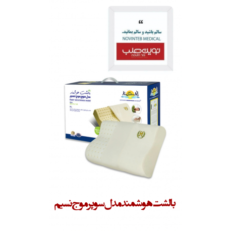 بالشت هوشمند مدل سوپر موج نسیم