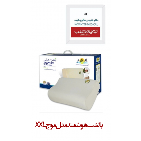 بالشت هوشمند مدل موج XXL