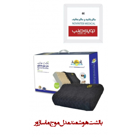 بالشت هوشمند مدل موج ماساژور