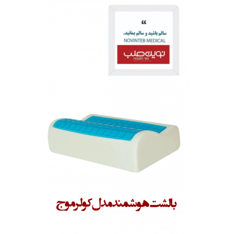 بالشت هوشمند مدل کولر موج