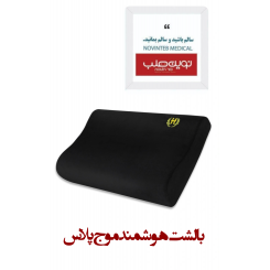 بالشت هوشمند مدل موج پلاس