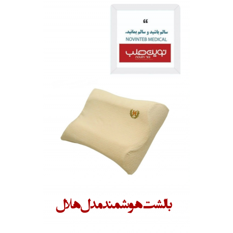 بالشت هوشمند مدل هلال