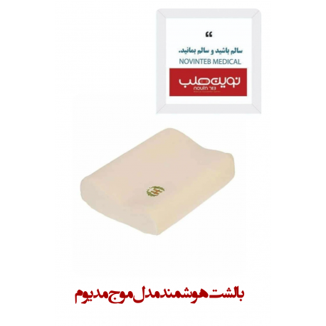 بالشت هوشمند مدل موج مدیوم