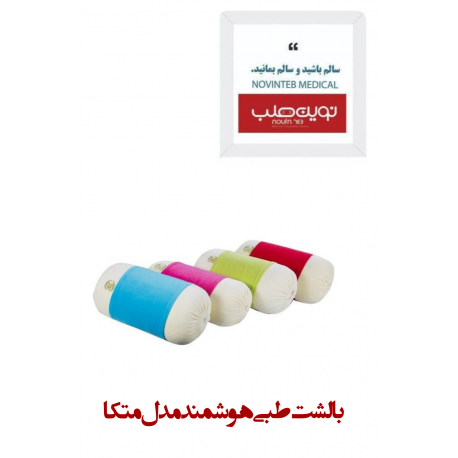 متکا هوشمند