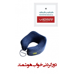 دور گردنی خواب هوشمند