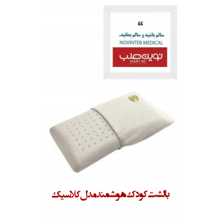 بالشت کودک هوشمند مدل کلاسیک