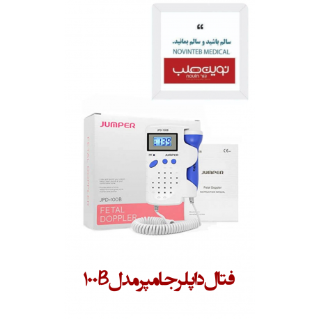فتال داپلر جامپر مدل 100B