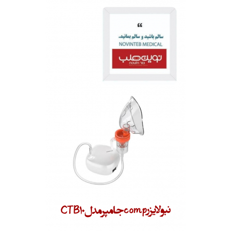 نبولایزر comp جامپر مدل CTB10