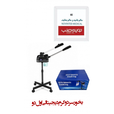 بخور سرد و گرم دیجیتال دو لول