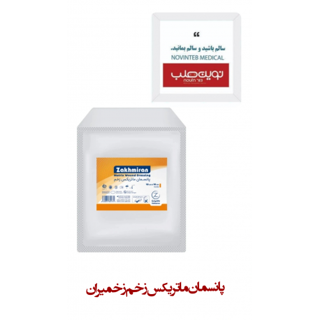 پانسمان ماتریکس زخم زخمیران (10*10)