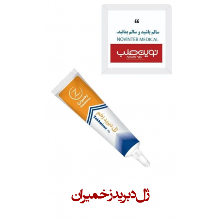 ژل دبریدمان زخم زخمیران