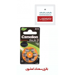 باتری سمعک کملیون