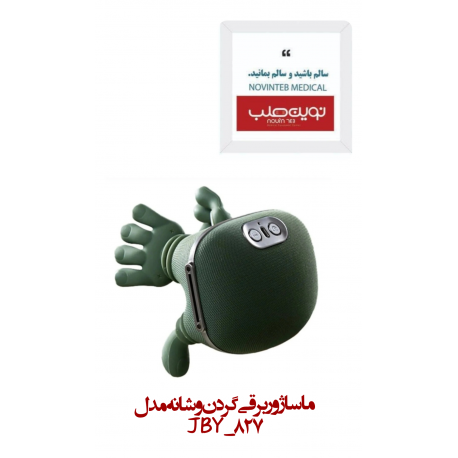 ماساژور برقی گردن و شانه مدل JBY-827