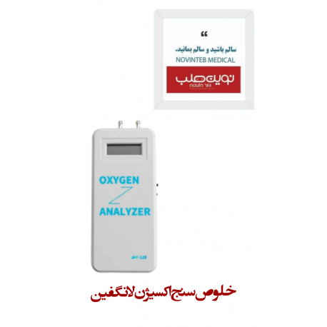 خلوص سنج اکسیژن لانگفین