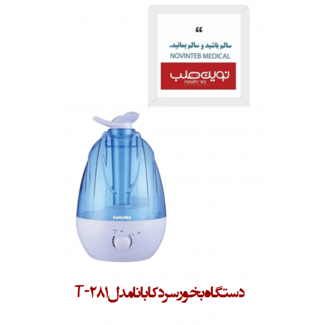 دستگاه بخور سرد کابانا مدل T-281