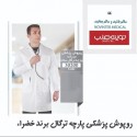 روپوش پزشکی مردانه خضرا پارچه ترگال کد 30200