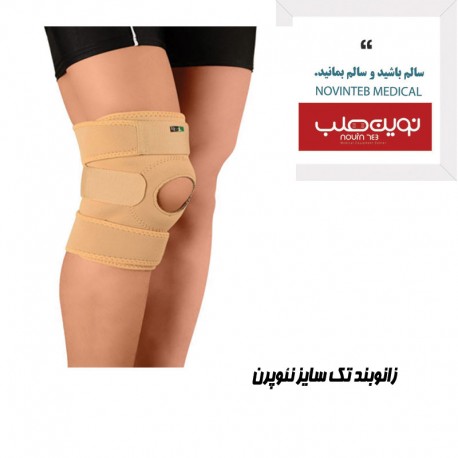 زانوبند تک سایز نئوپرن درمان طب