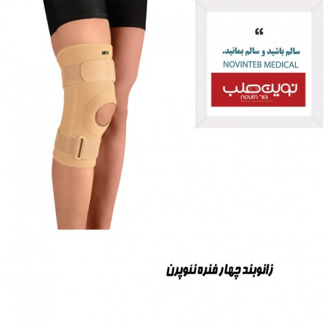 زانوبند چهار فنره نئوپرن درمان طب