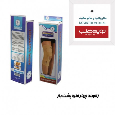 زانوبند چهار فنره پشت باز تک سایز