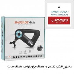 ماساژور تفنگی مثلثی با 12 سری مختلف