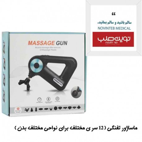 ماساژور تفنگی مثلثی با 12 سری مختلف