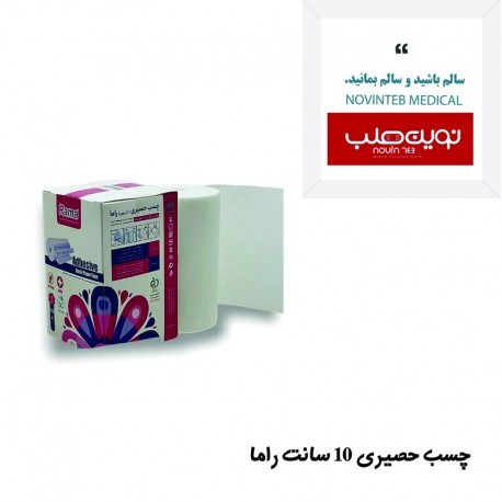 چسب پارچه ای حصیری راما (RAMA) ده سانت