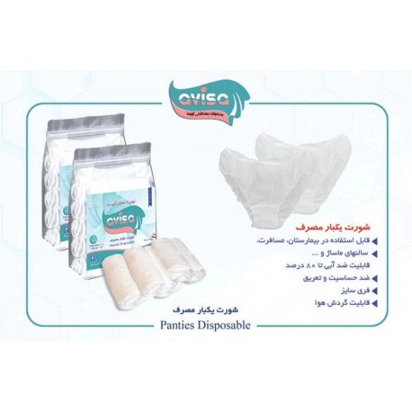 شورت یکبارمصرف آویسا بسته 5 عددی
