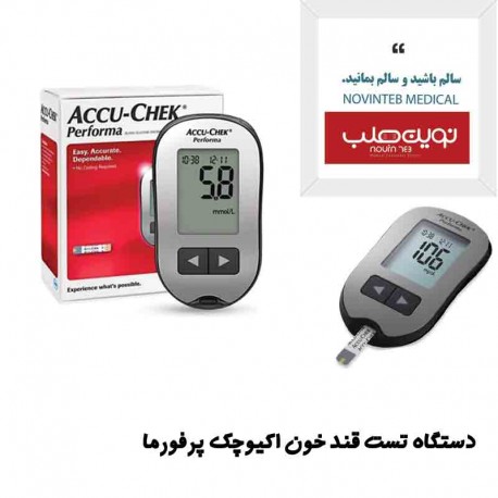 دستگاه تست قند خون اکیوچک پرفورما Accu-chek Performa