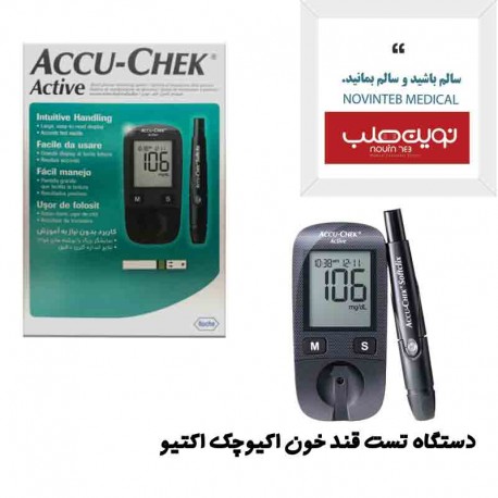 دستگاه تست قند خون اکیوچک اکتیو Accu-Chek Active