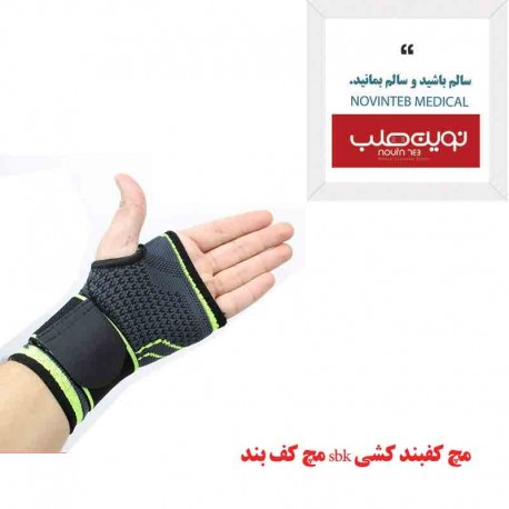 مچ کف بند sbk مچ کفبند کشی