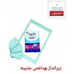 زیر انداز بهداشتی جذبینه 5 عددی