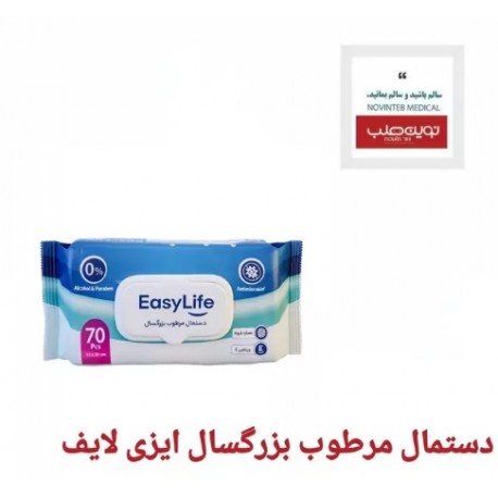 دستمال مرطوب بزرگسال ایزی لایف