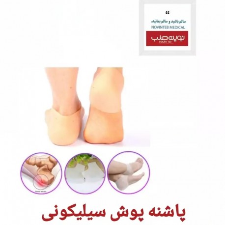 پاشنه پوش سیلیکونی