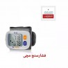 فشارسنج مچی دیجیتال دکتر جی DR.
