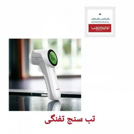 تب سنج تفنگی دکتر جی DR.G