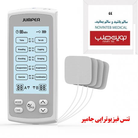 دستگاه فیزیوتراپی خانگی تنس جامپر مدل JDP-ES220