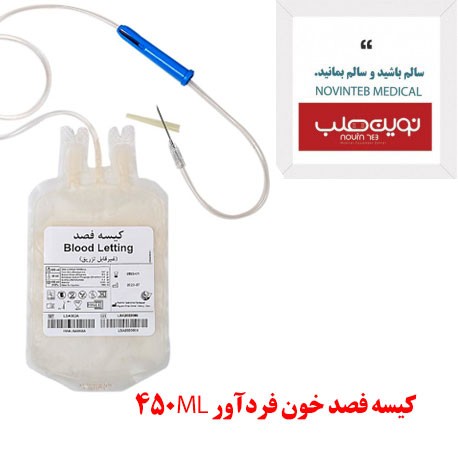 کیسه فصد خون فردآور 450ML