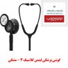 گوشی پزشکی لیتمن کلاسیک 3 فول مشکی