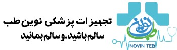 تجهیزات پزشکی نوین طب